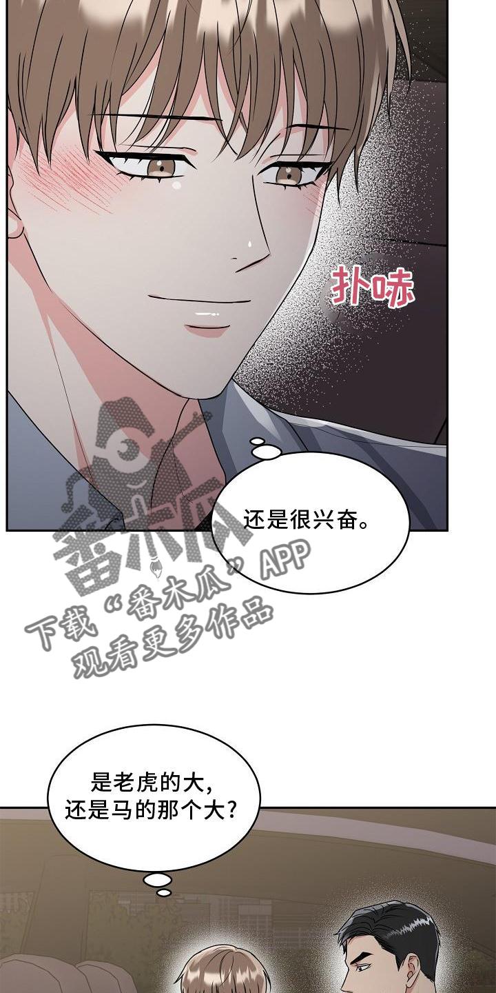 《虎的孩子》第22章：哭泣 第10页