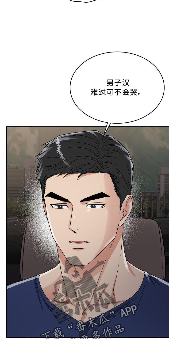 《虎的孩子》第22章：哭泣 第4页