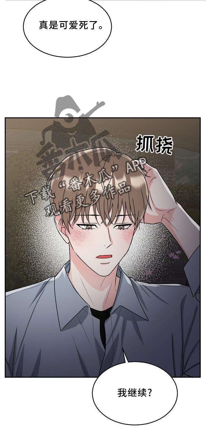 《虎的孩子》第22章：哭泣 第18页