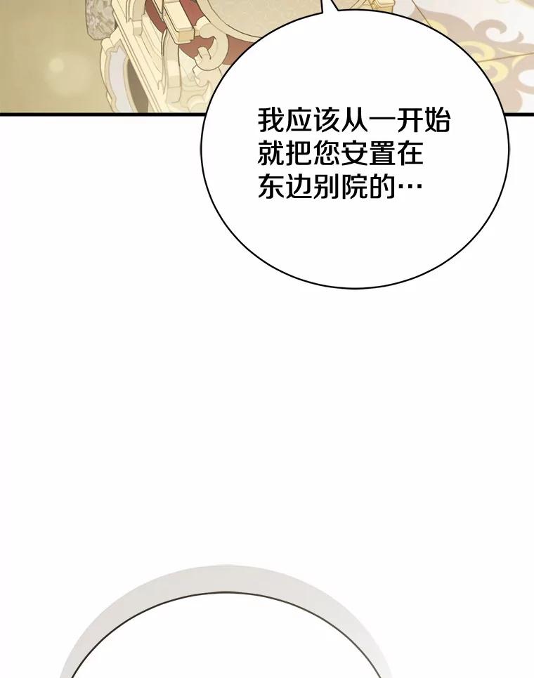 《菲奥尼：预见我与恶魔大公的未来》21.调查幕后主使 第72页