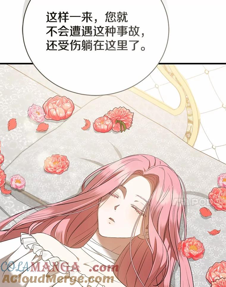 《菲奥尼：预见我与恶魔大公的未来》21.调查幕后主使 第73页