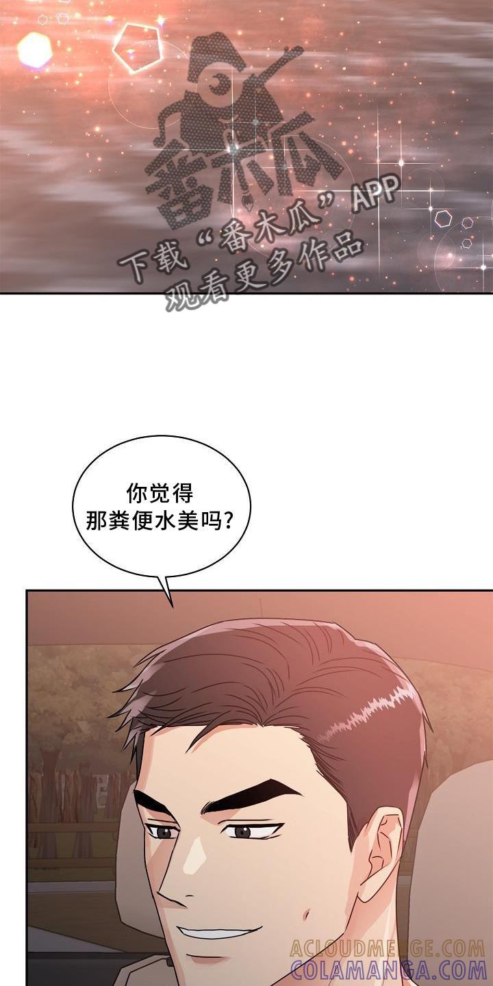《虎的孩子》第23章：绝景 第25页