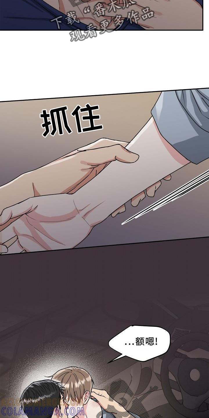 《虎的孩子》第23章：绝景 第9页