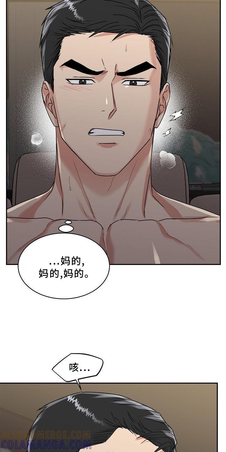 《虎的孩子》第23章：绝景 第15页