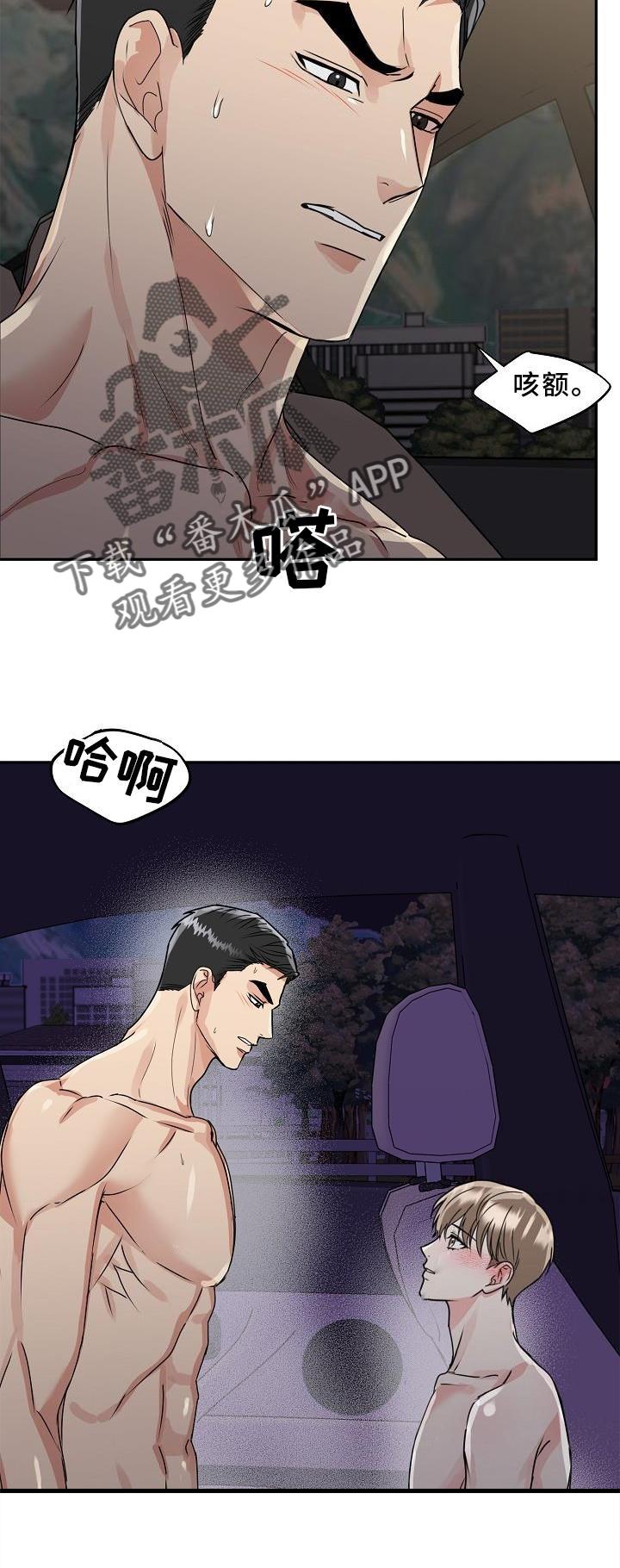 《虎的孩子》第23章：绝景 第16页