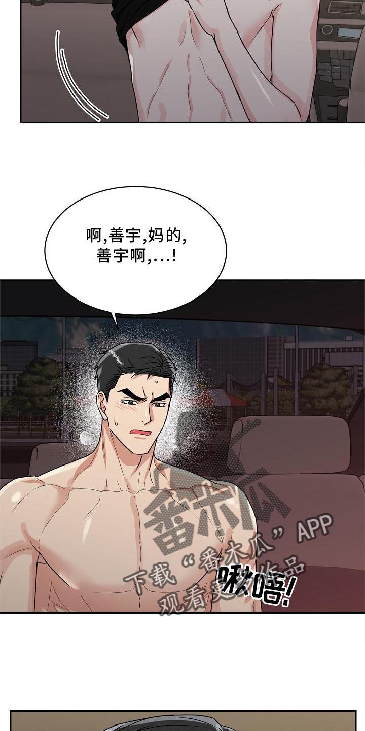 《虎的孩子》第23章：绝景 第14页