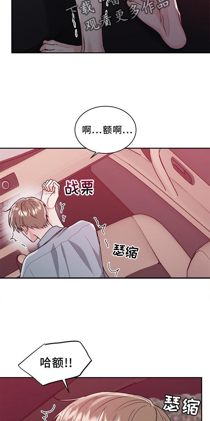 《虎的孩子》第23章：绝景 第2页