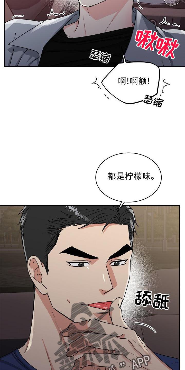 《虎的孩子》第23章：绝景 第8页