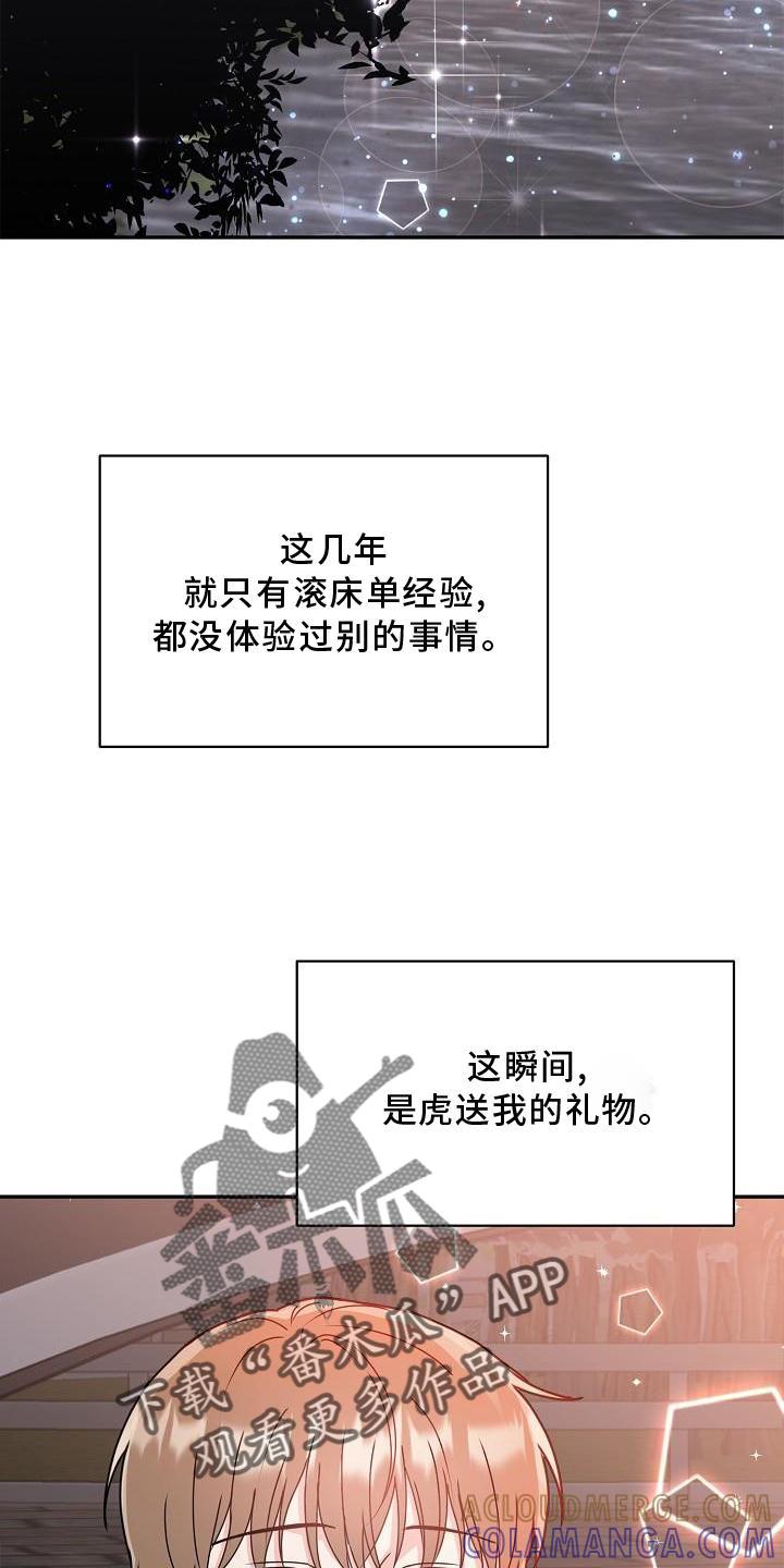 《虎的孩子》第23章：绝景 第23页