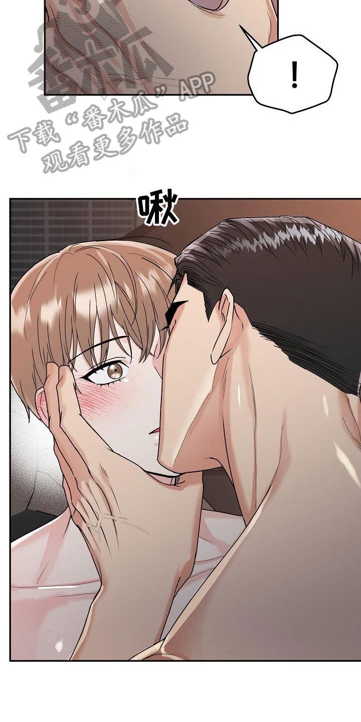 《虎的孩子》第24章：脸红 第2页