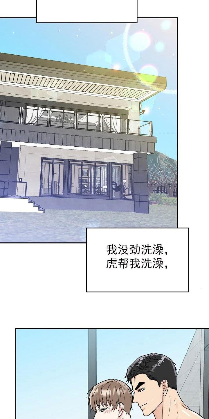 《虎的孩子》第24章：脸红 第10页
