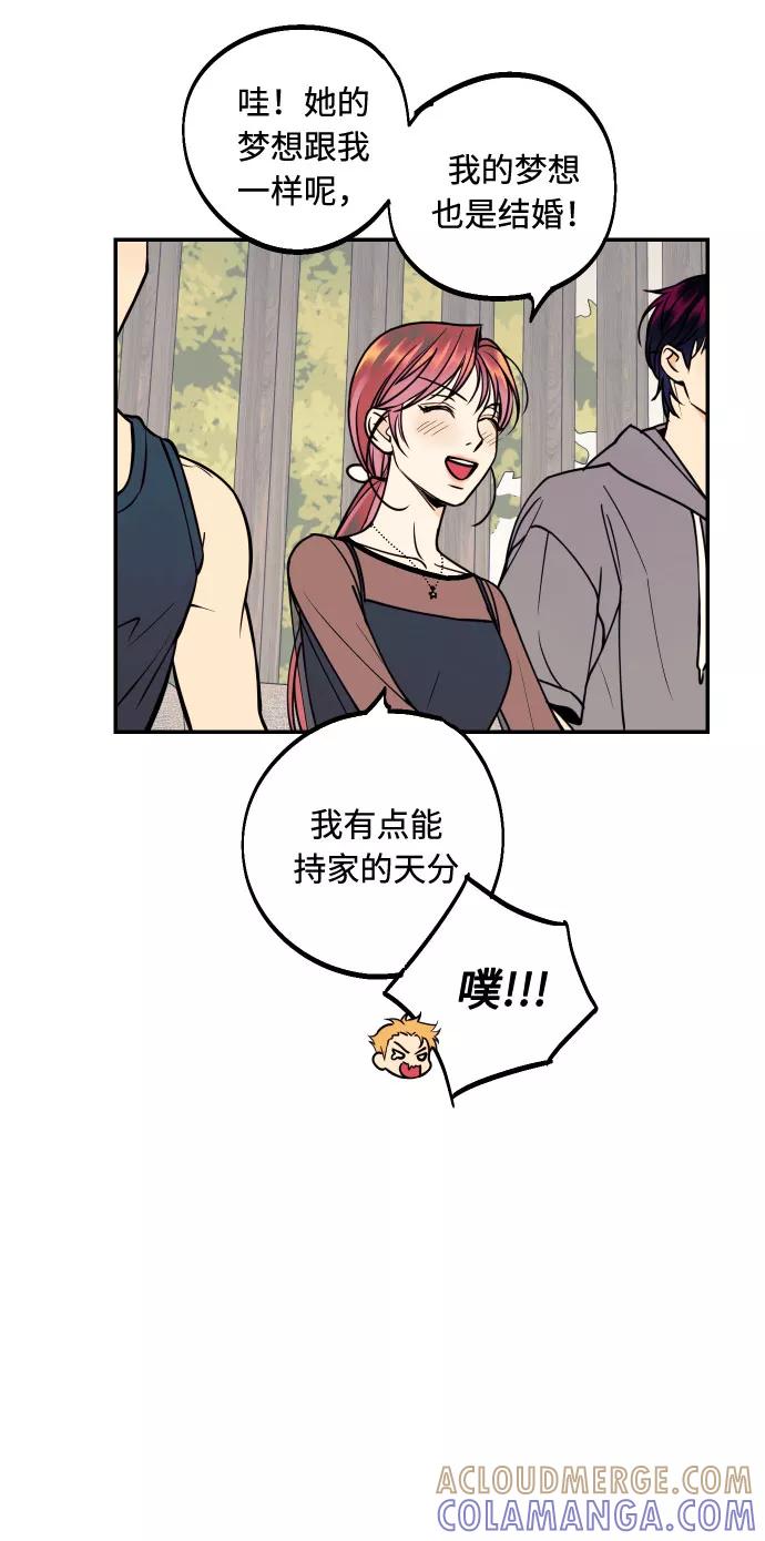 《我想成为你的女人》[第24话] 想结婚的女人 第43页