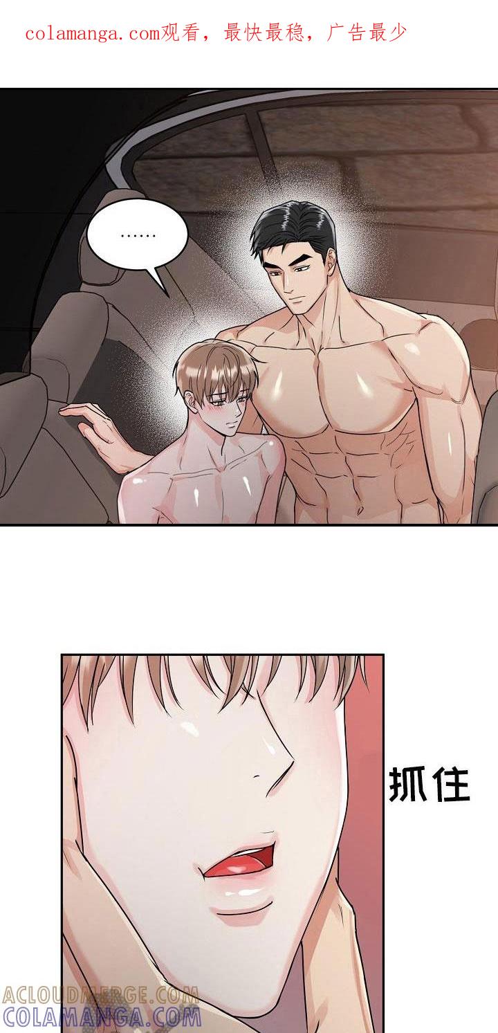 《虎的孩子》第24章：脸红 第1页