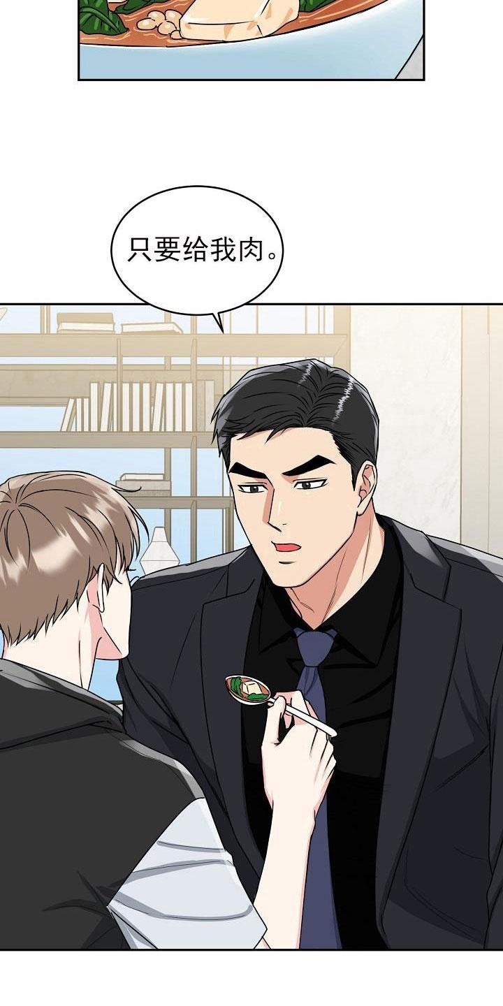 《虎的孩子》第24章：脸红 第20页