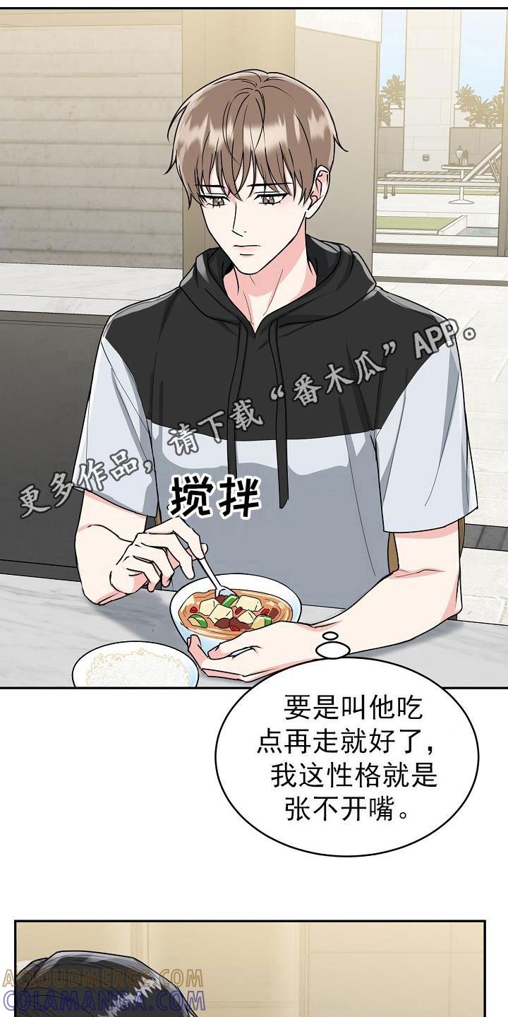 《虎的孩子》第24章：脸红 第15页
