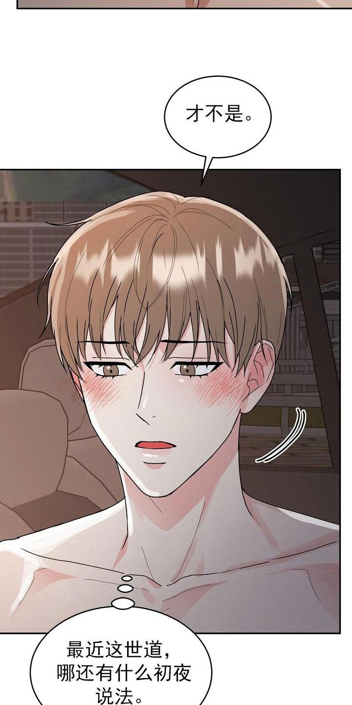 《虎的孩子》第24章：脸红 第6页