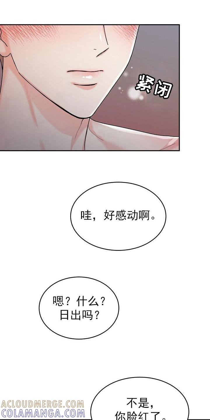 《虎的孩子》第24章：脸红 第3页