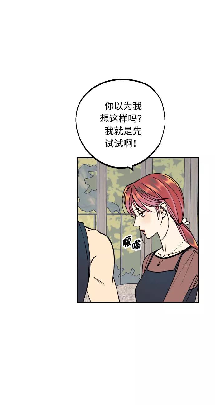 《我想成为你的女人》[第24话] 想结婚的女人 第48页