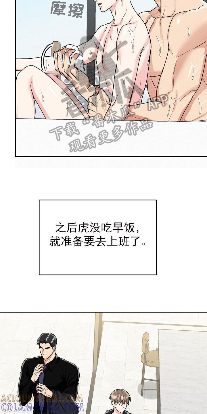 《虎的孩子》第24章：脸红 第11页