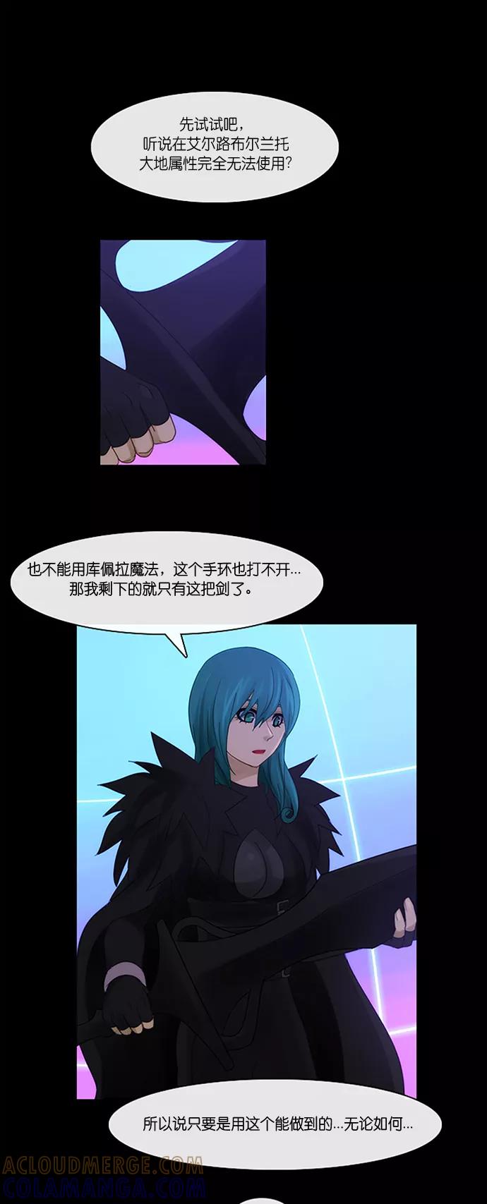《库佩拉》[第2部] 第149话 你与我的正义（15） 第23页