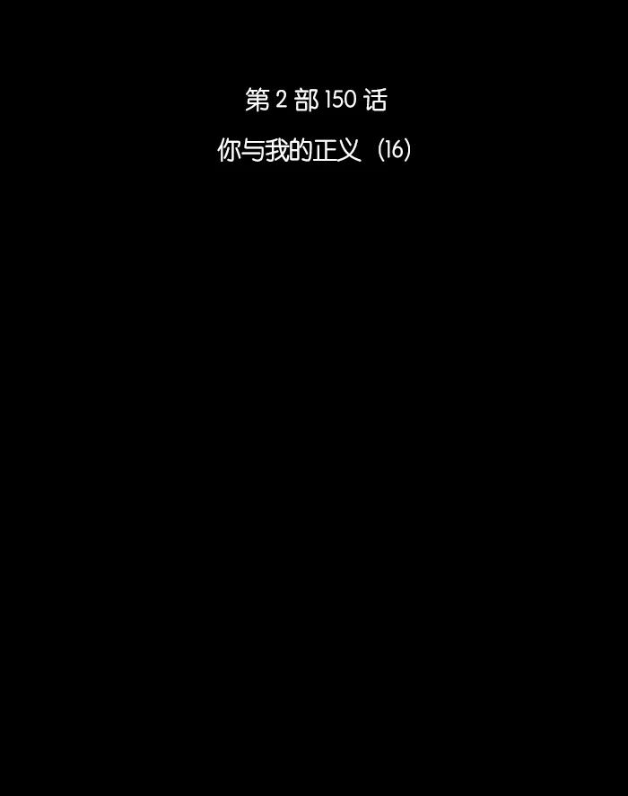 《库佩拉》[第2部] 第150话 你与我的正义（16） 第17页