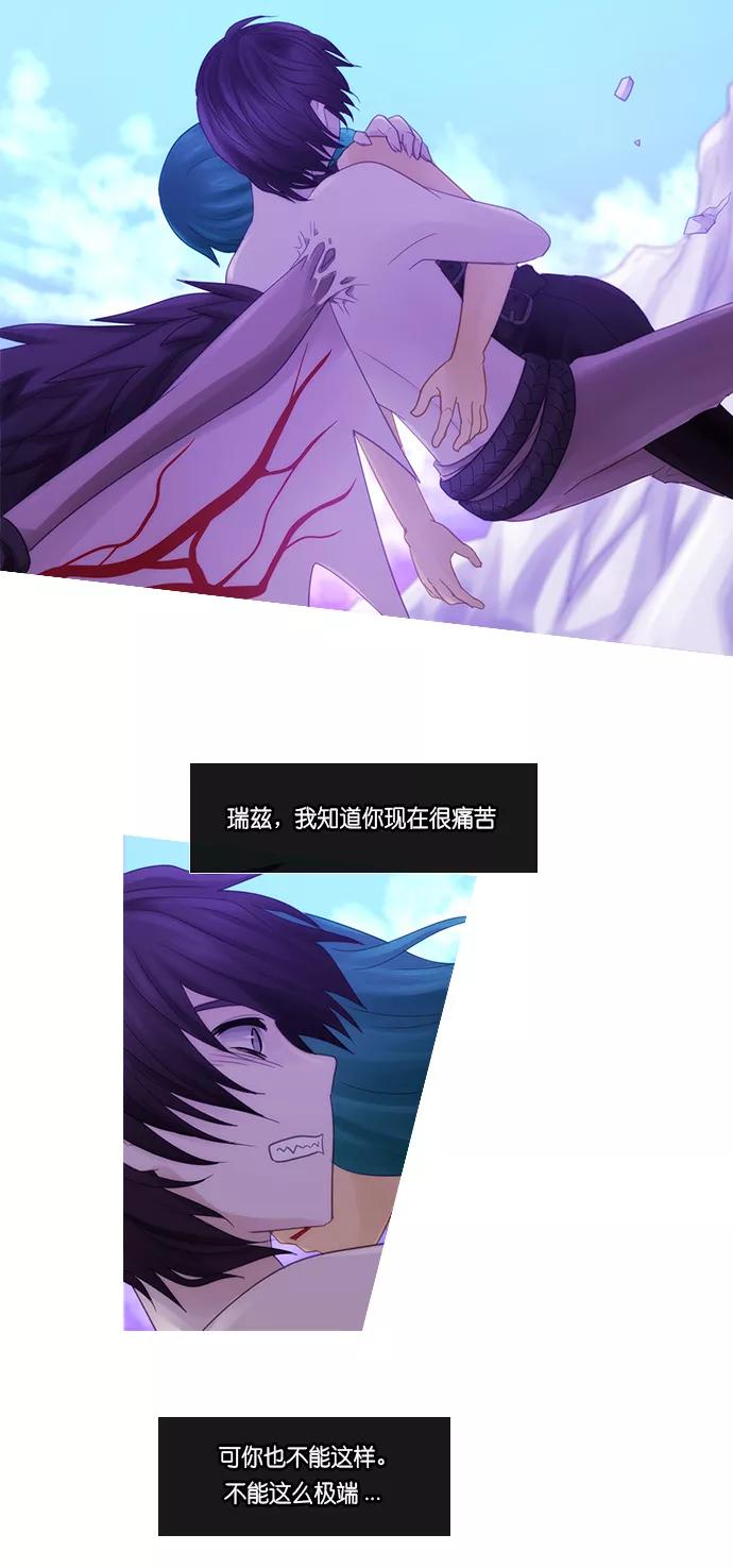 《库佩拉》[第2部] 第151话 你与我的正义（17） 第6页