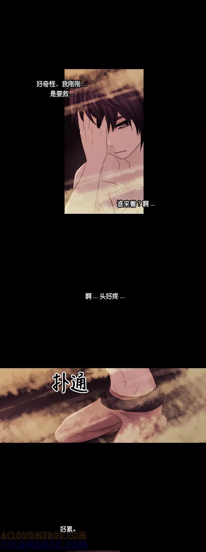 《库佩拉》[第2部] 第151话 你与我的正义（17） 第23页