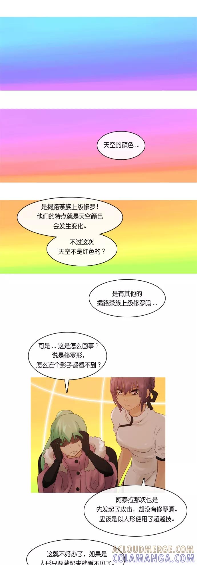 《库佩拉》[第2部] 第151话 你与我的正义（17） 第13页