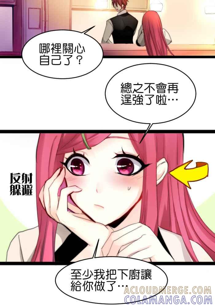《倾恋的蜜封罐》024-- 要我原谅就善待自己 第3页