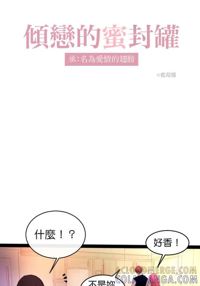 《倾恋的蜜封罐》024-- 要我原谅就善待自己 第7页