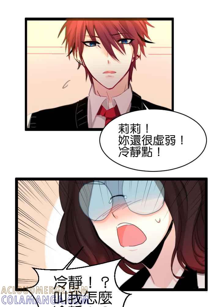 《倾恋的蜜封罐》024-- 要我原谅就善待自己 第9页