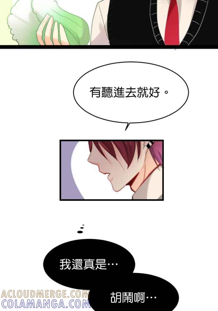 《倾恋的蜜封罐》024-- 要我原谅就善待自己 第5页