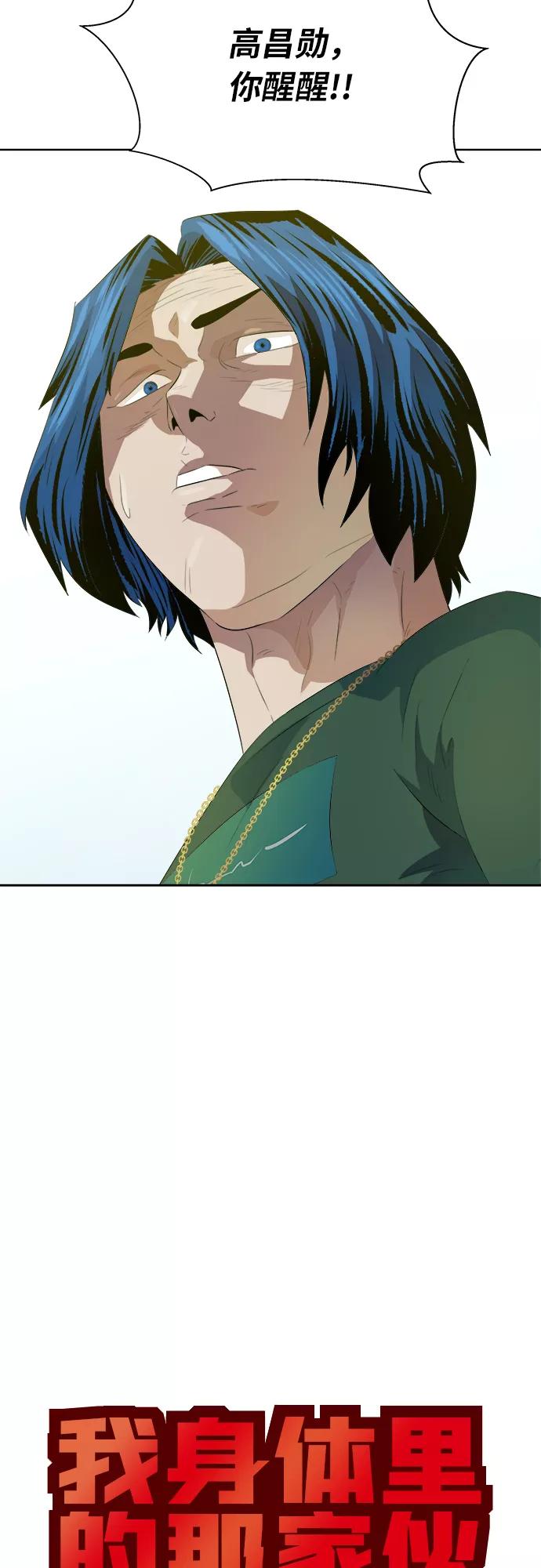 《我身体里的那家伙》第31话 第54页