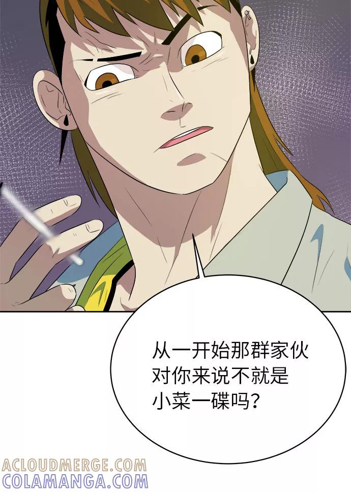 《我身体里的那家伙》第32话 第25页