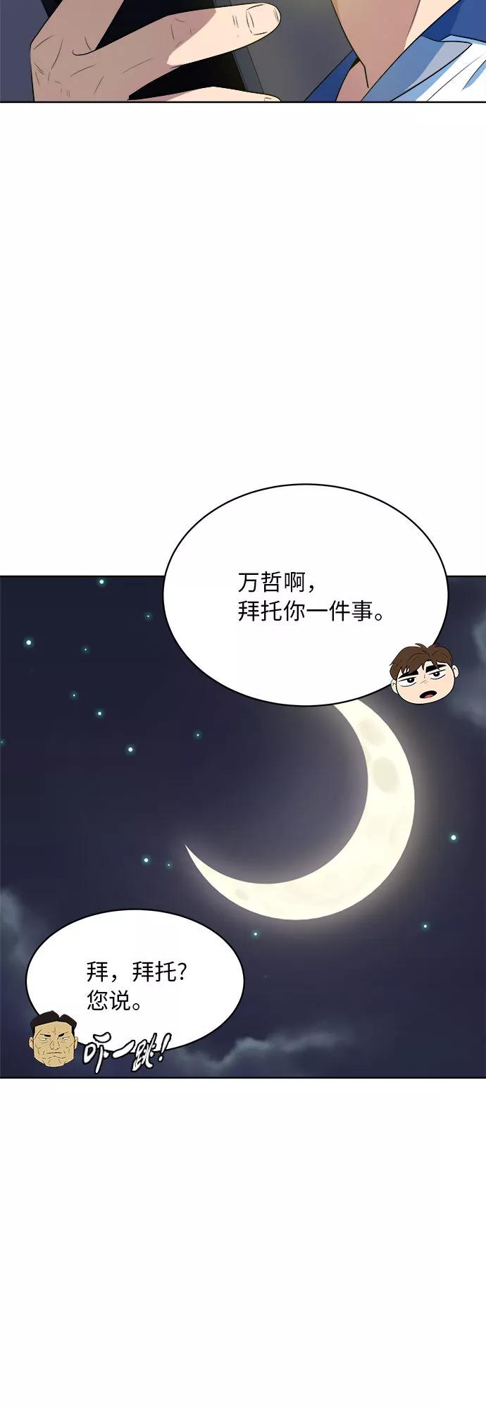 《我身体里的那家伙》第32话 第48页