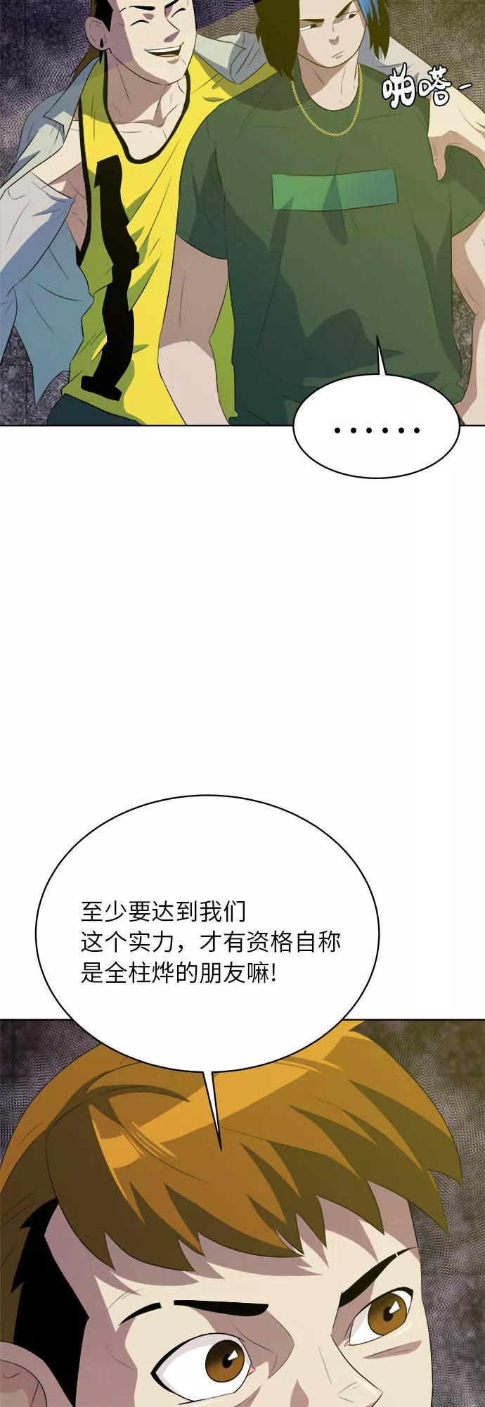 《我身体里的那家伙》第32话 第27页