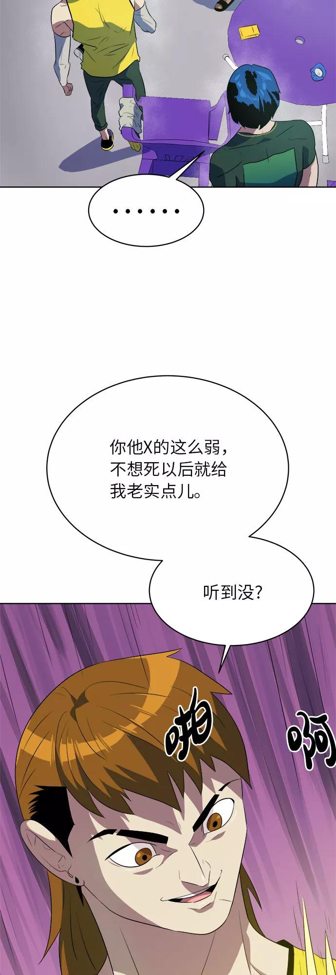 《我身体里的那家伙》第32话 第17页