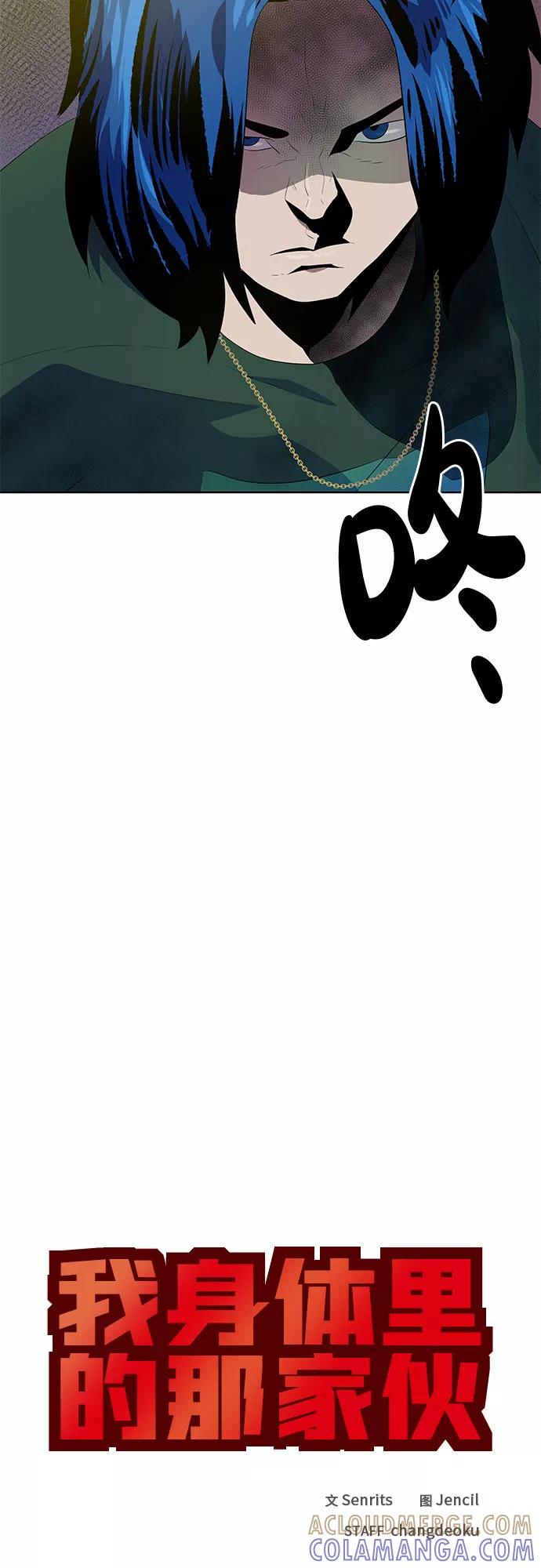 《我身体里的那家伙》第32话 第55页