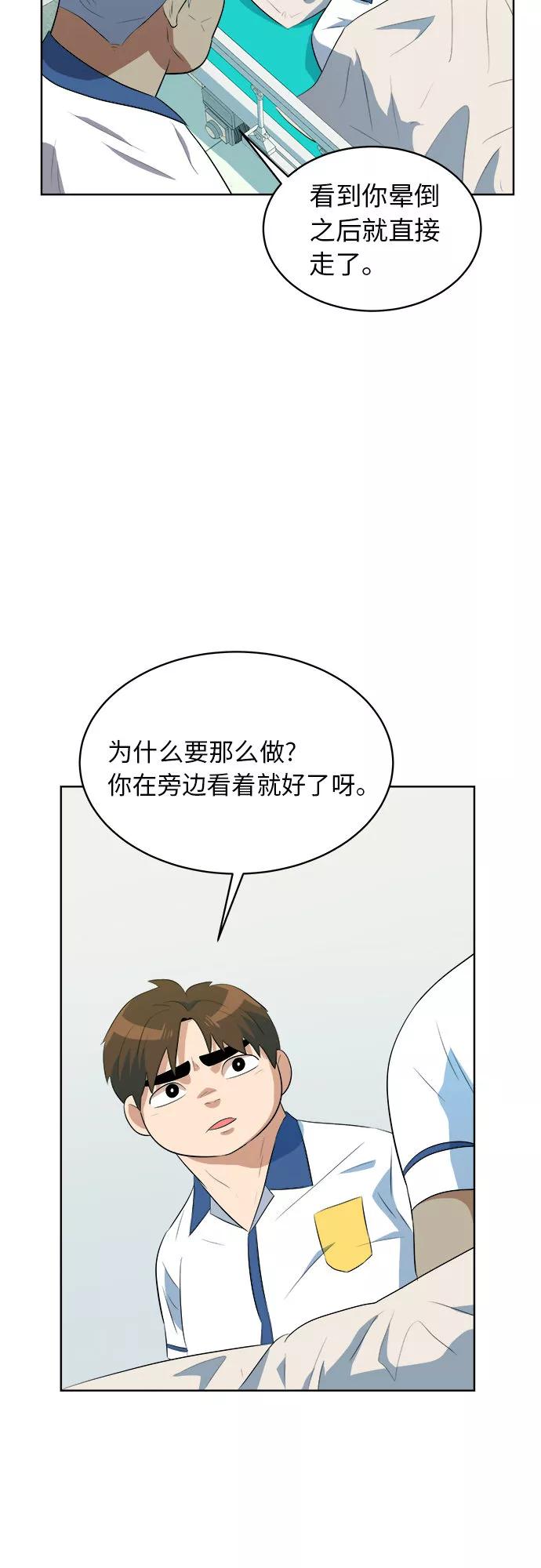 《我身体里的那家伙》第32话 第38页