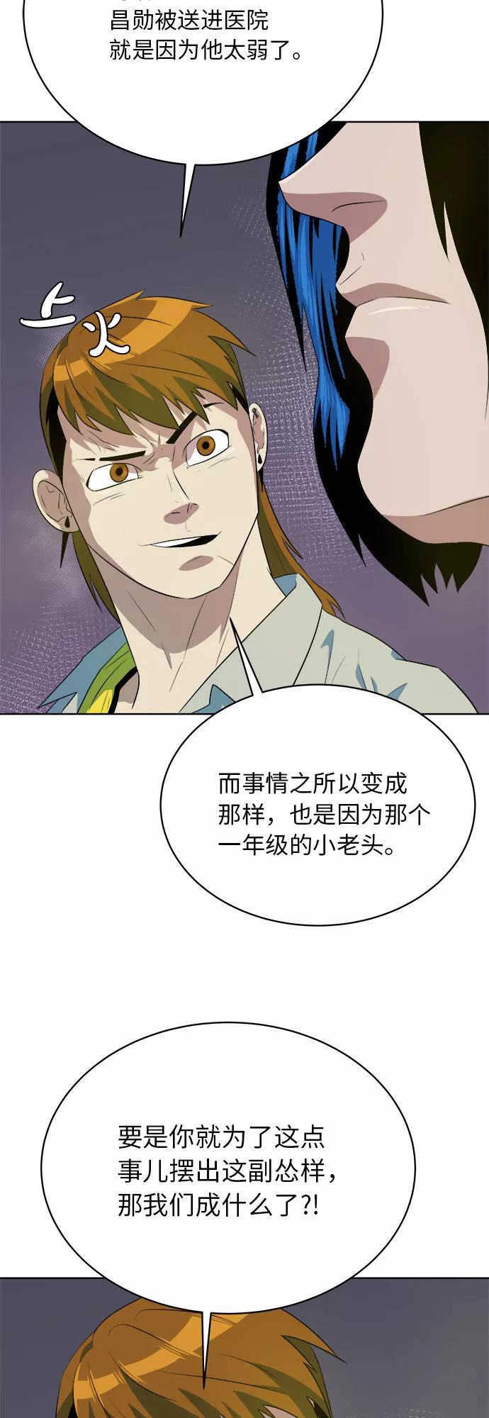 《我身体里的那家伙》第32话 第24页