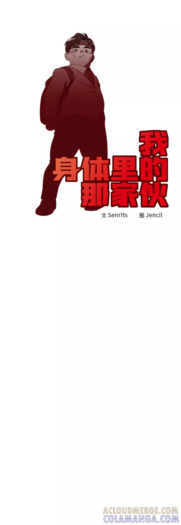 《我身体里的那家伙》第32话 第4页