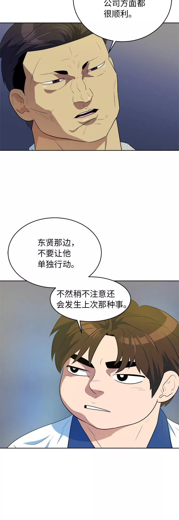 《我身体里的那家伙》第32话 第44页