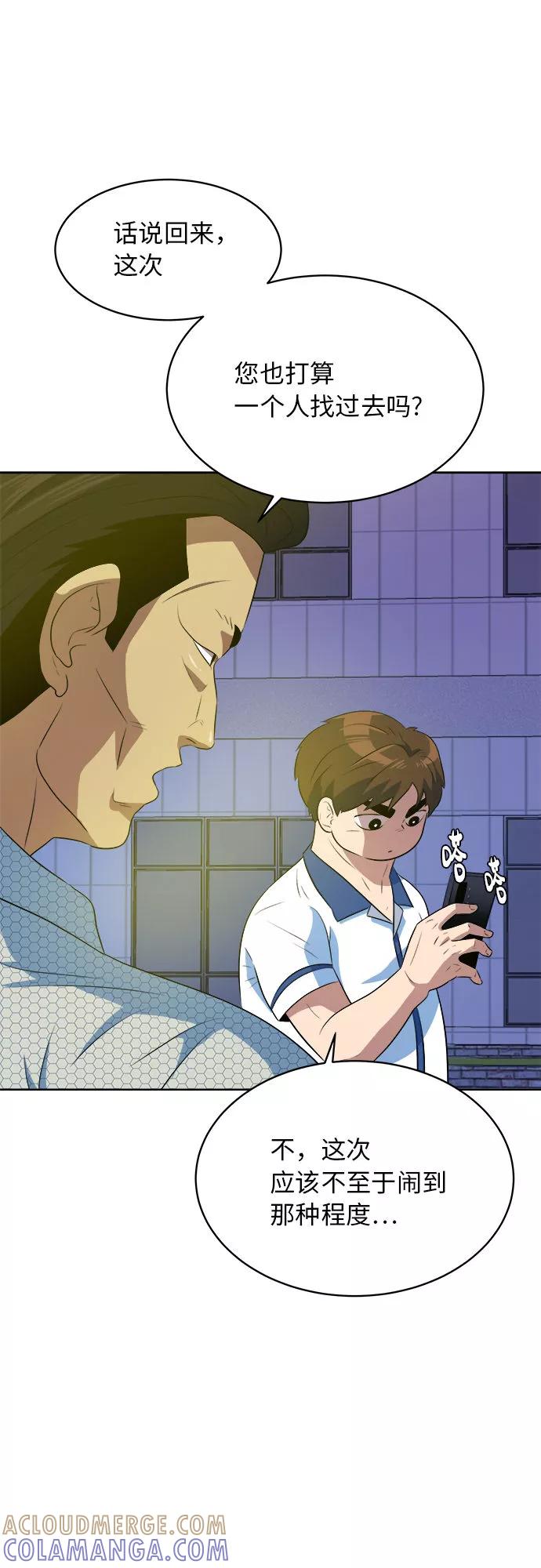 《我身体里的那家伙》第32话 第46页