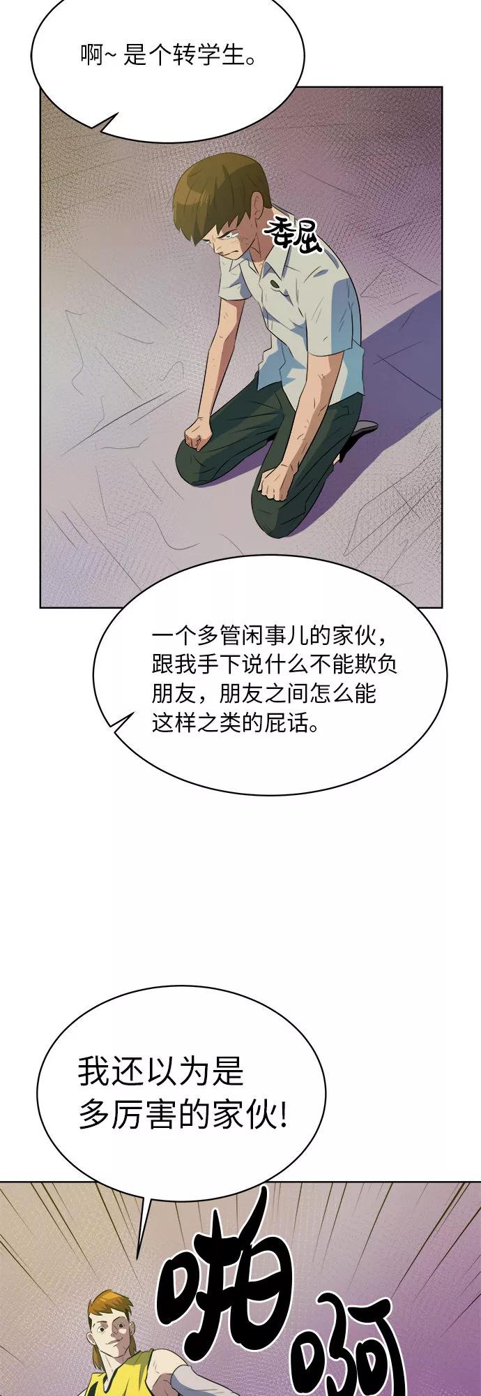 《我身体里的那家伙》第32话 第14页