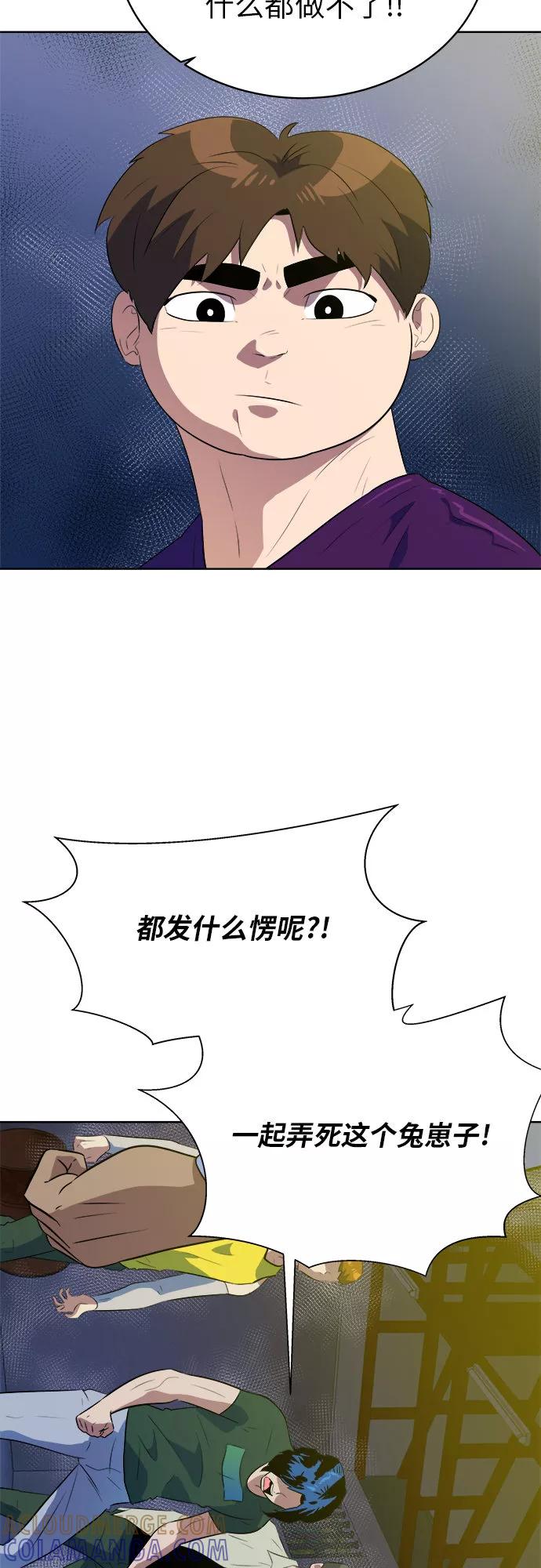 《我身体里的那家伙》第33话 第46页