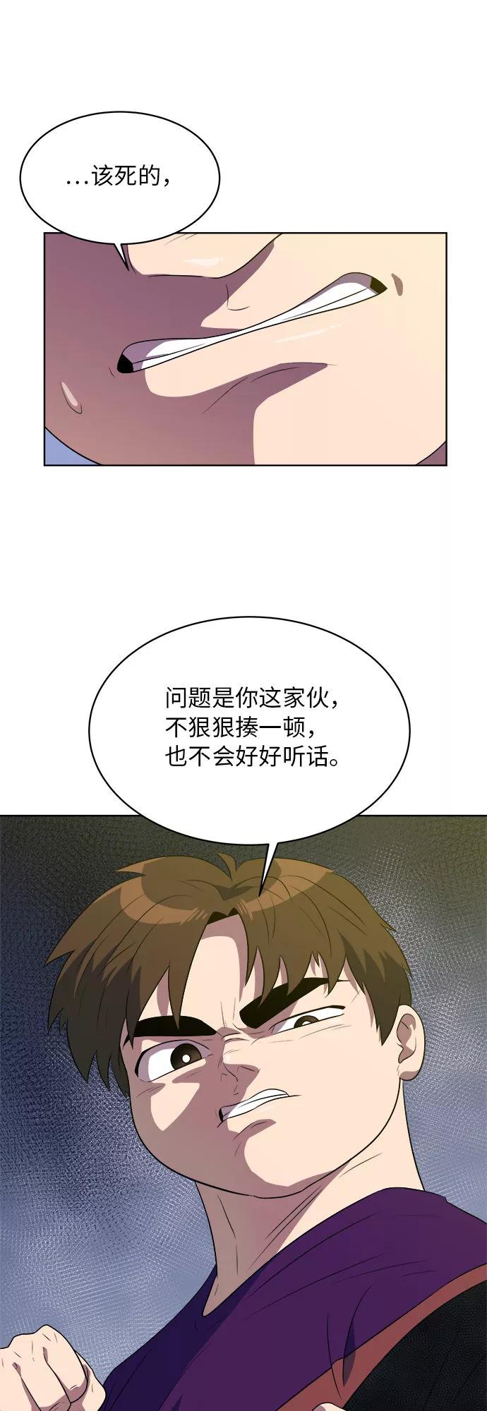 《我身体里的那家伙》第33话 第42页