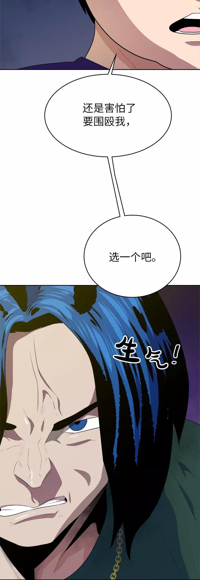《我身体里的那家伙》第33话 第8页