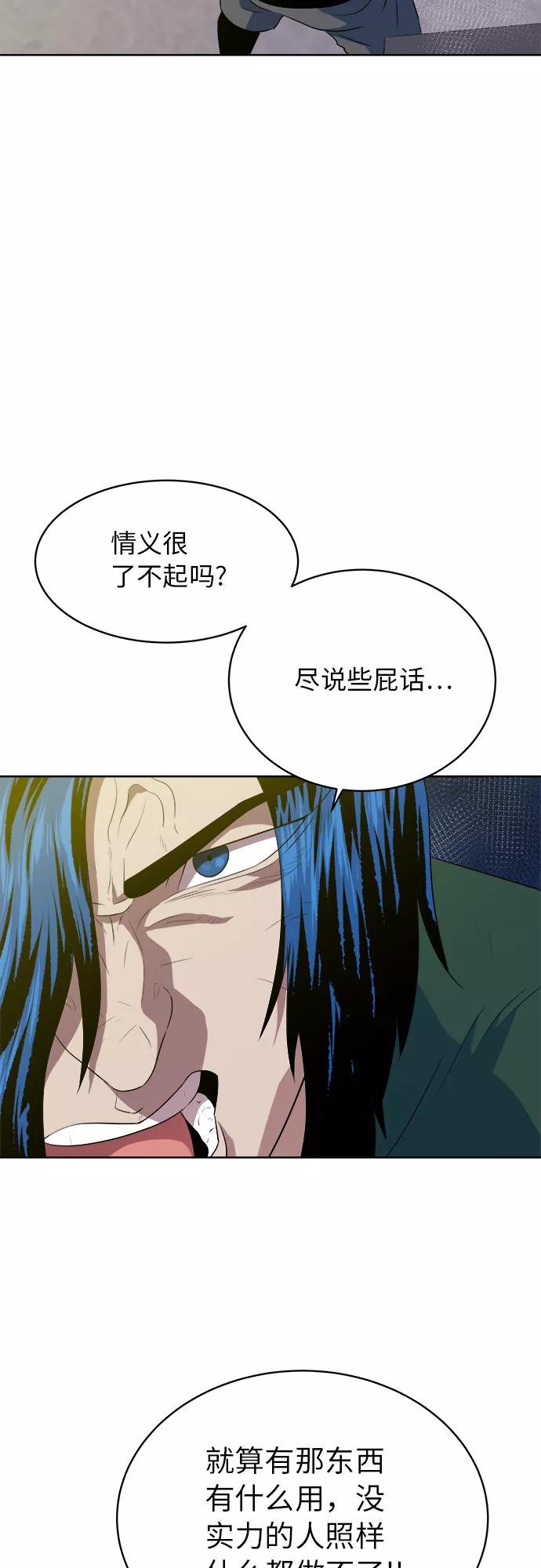 《我身体里的那家伙》第33话 第45页