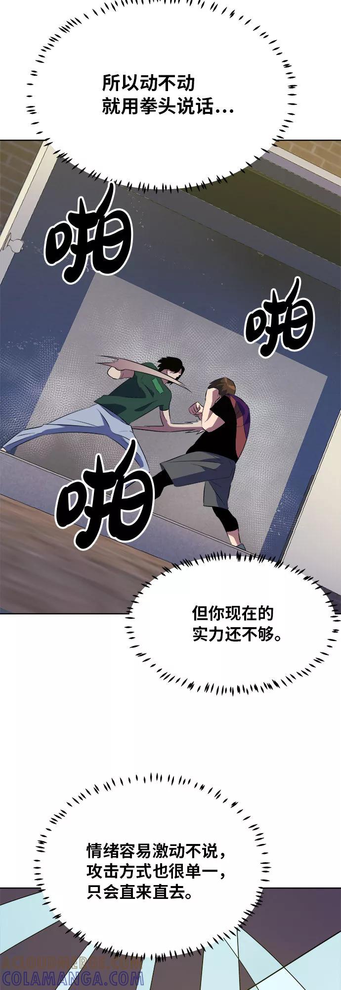 《我身体里的那家伙》第33话 第28页