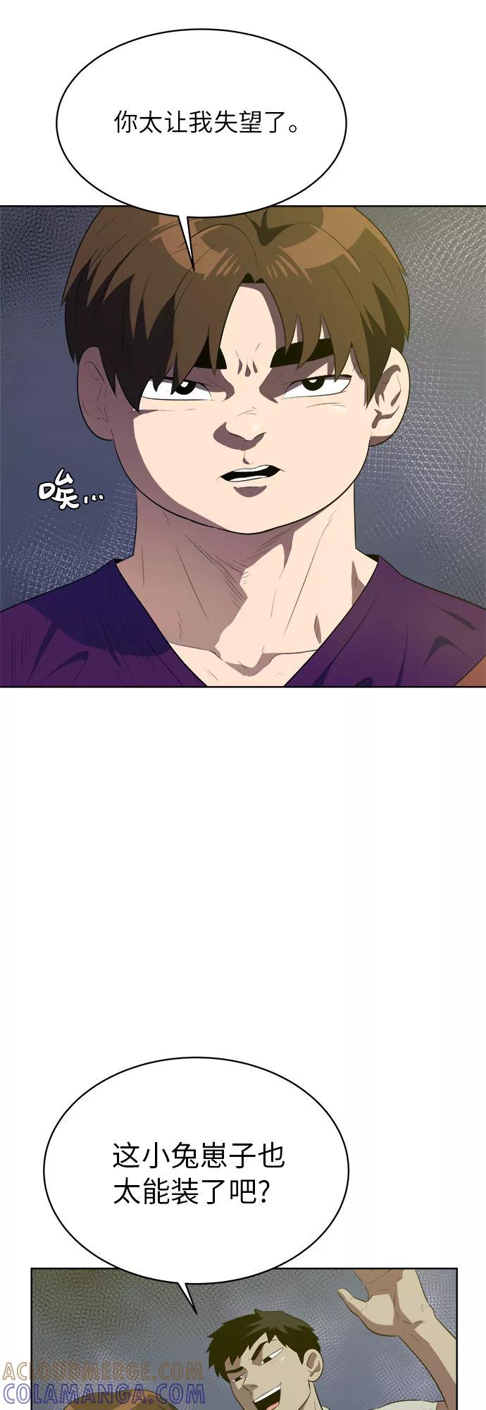 《我身体里的那家伙》第33话 第4页